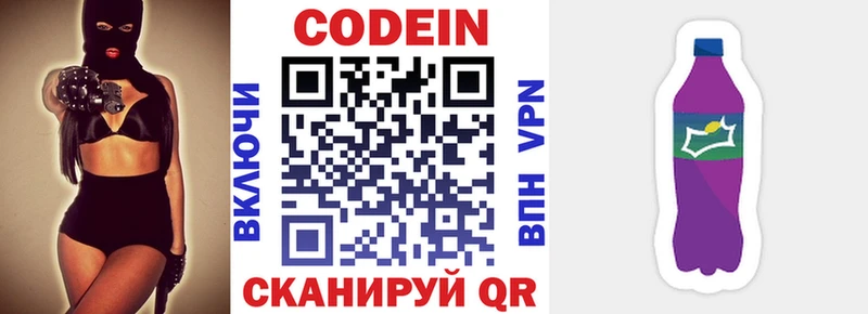 Кодеин напиток Lean (лин)  цены   Волжский 